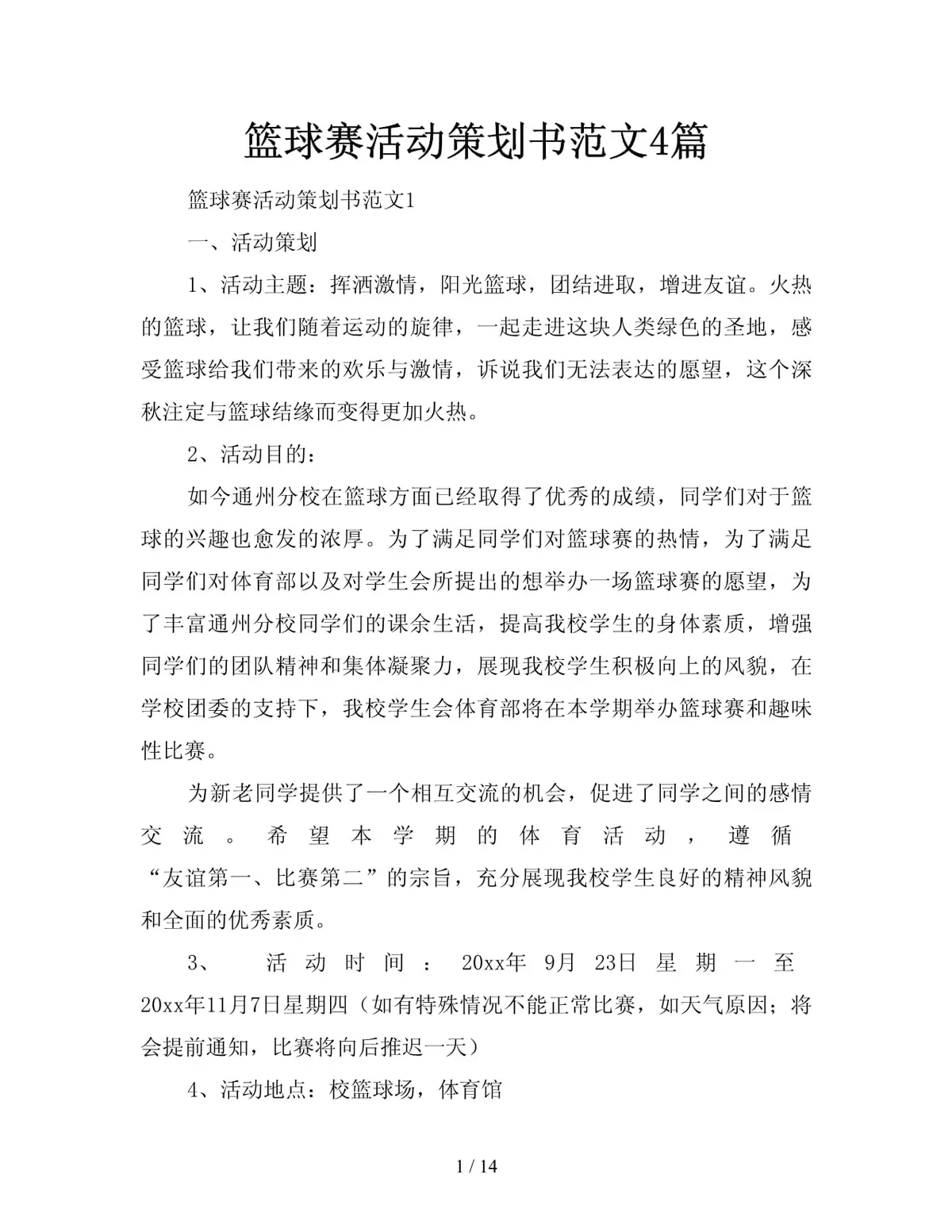 篮球体能趣味训练十法是什么_2